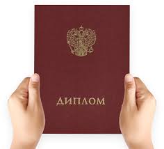 Купить диплом МИР по низкой цене -545814748 Купить диплом МИР по низкой цене -545814748